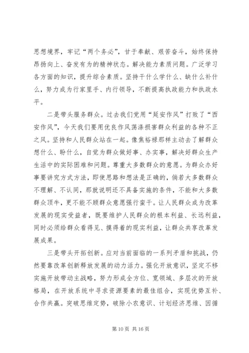 学习焦裕禄、铁人精神.docx