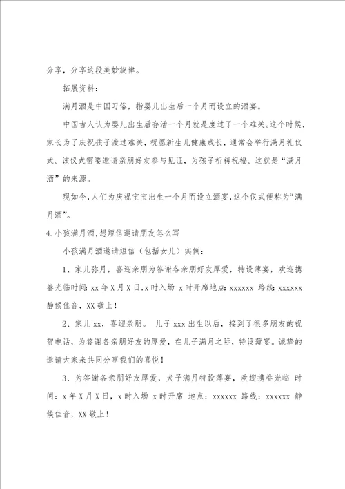 公司员工满月酒通知范文