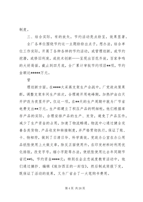人均节约1000元,全年节支100万活动总结_1.docx