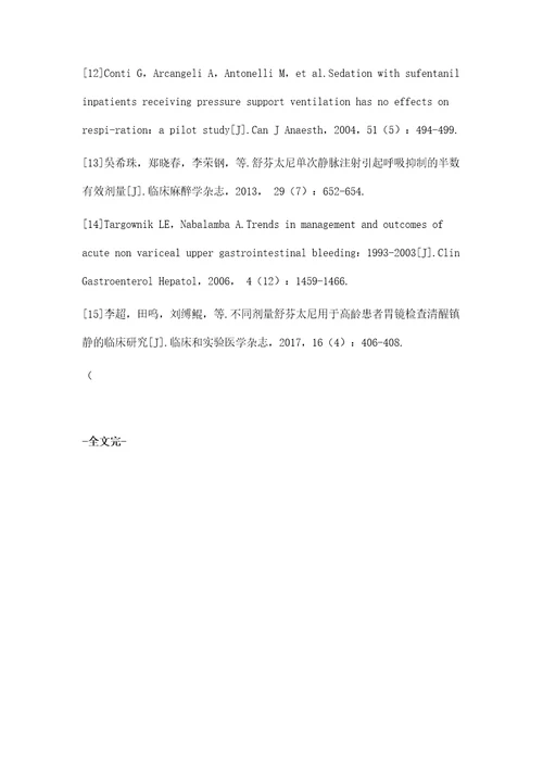 单纯舒芬太尼镇静镇痛在上消化道出血患者内镜下止血术中的临床应用