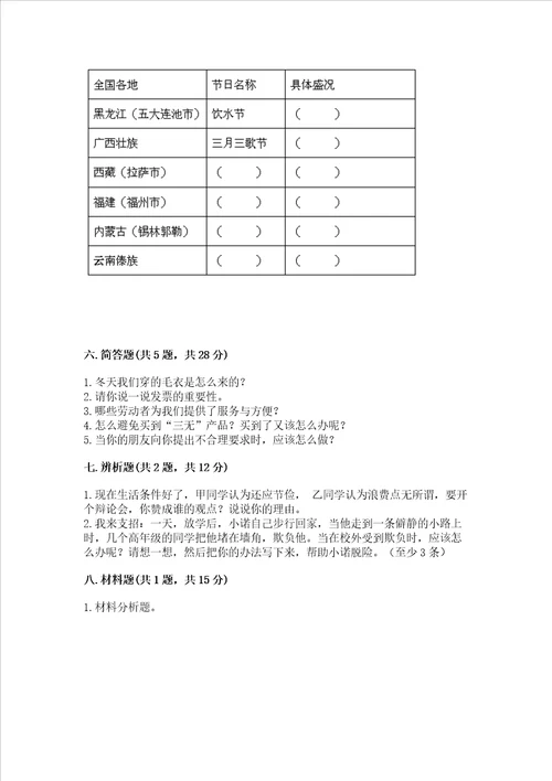 部编版小学四年级下册道德与法治期末测试卷附参考答案模拟题