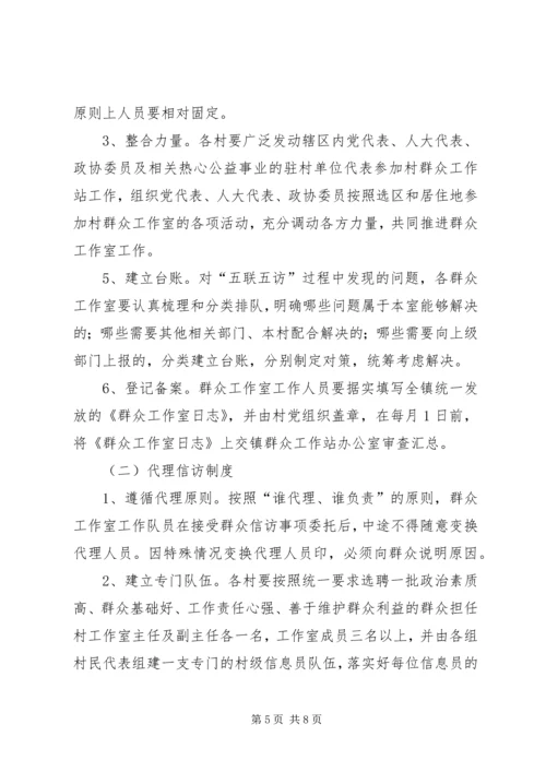 群众工作站工作方案 (2).docx