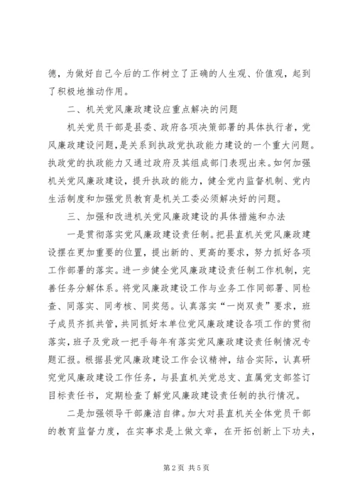 深化创新机关党风廉政建设调研报告 (3).docx