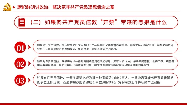 共产党员不信教不涉黑涉恶主题党课ppt模板