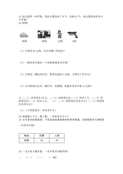 小学二年级上册数学应用题100道及参考答案（典型题）.docx