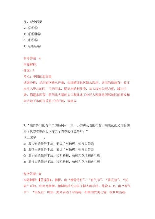 2022年山东德州市广播电视台招考聘用8人押题训练卷第5卷