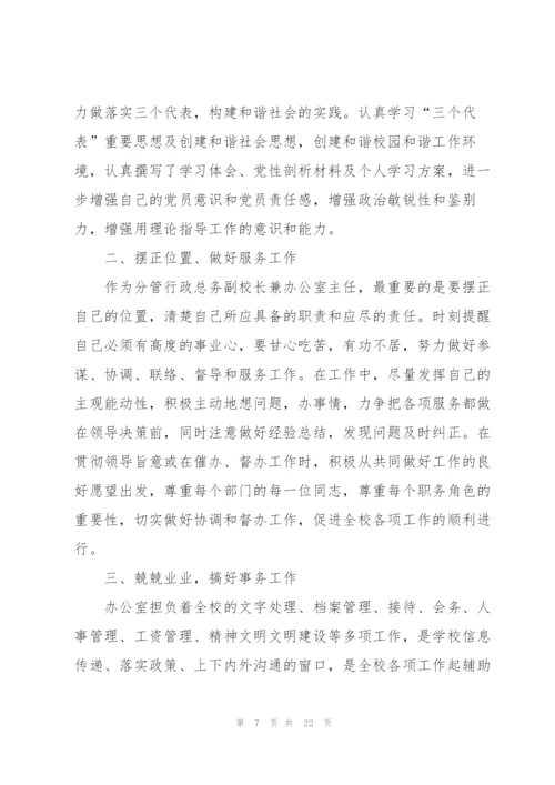 校长学期教学个人工作计划内容.docx