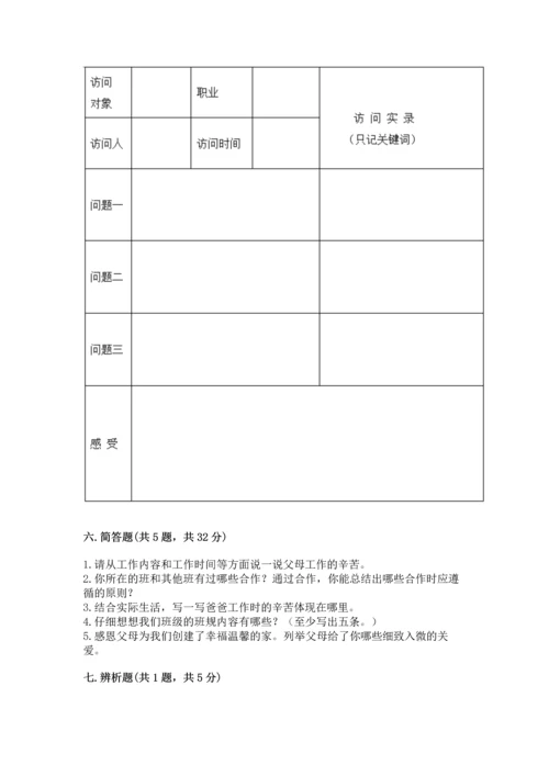 部编版四年级上册道德与法治期中测试卷及答案（名校卷）.docx