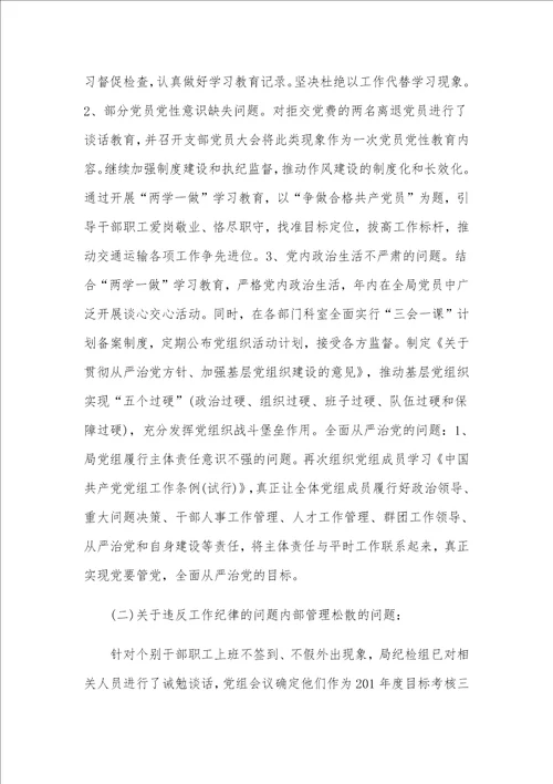 落实县委第一巡察组反馈意见的整改方案和反馈巡察问题整改情况报告合编