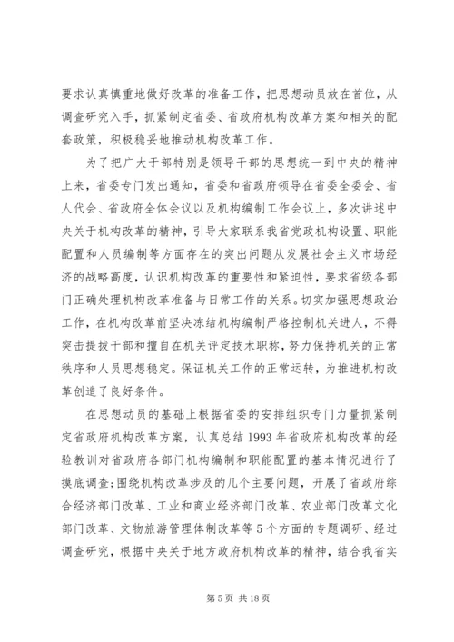 在省级党政机构改革动员大会上的讲话.docx