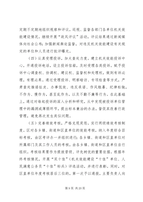 机关效能建设工作计划学习方案 (2).docx