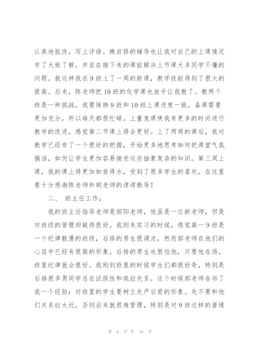 教师实习工作总结参考范本.docx