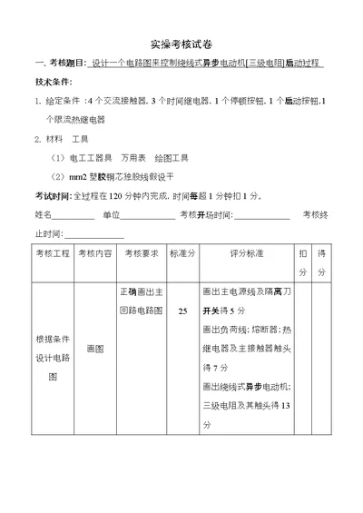 矿井维修电工实操试题