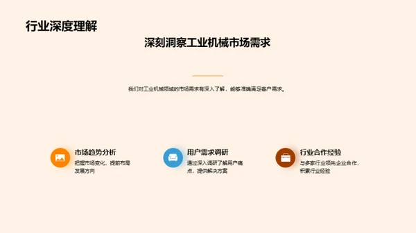 引领工业机械新纪元