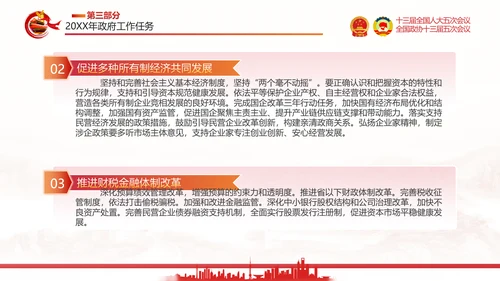 两会政府工作报告通用PPT党课模板