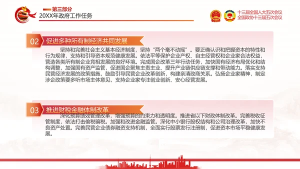 两会政府工作报告通用PPT党课模板