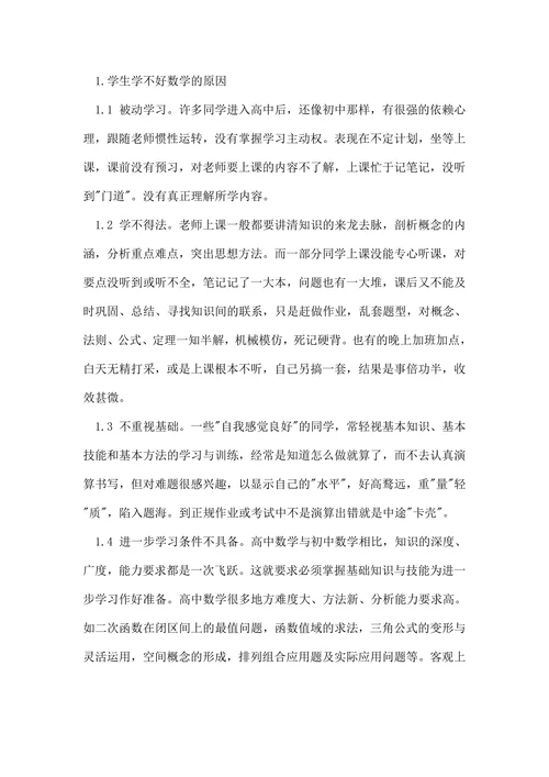高中数学职称论文发表