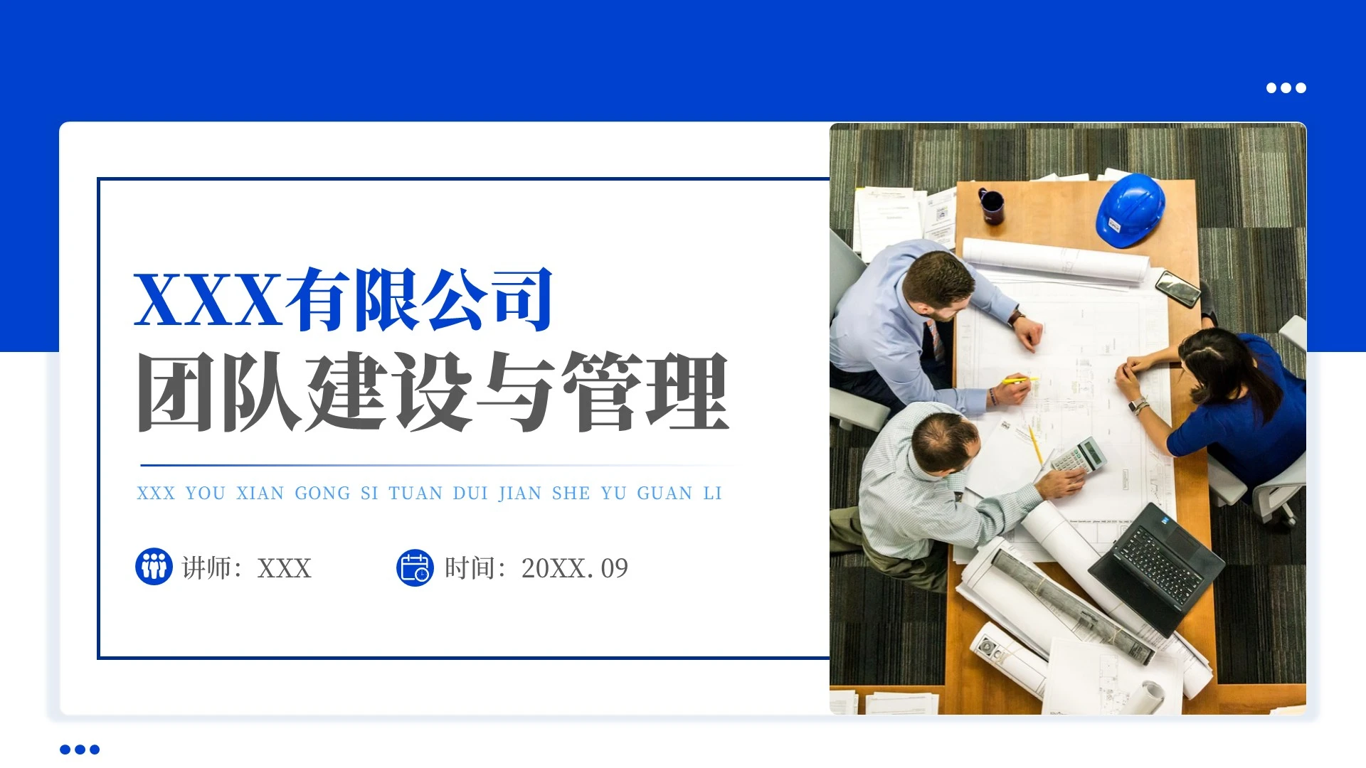 蓝色商务风团队建设与管理PPT模板