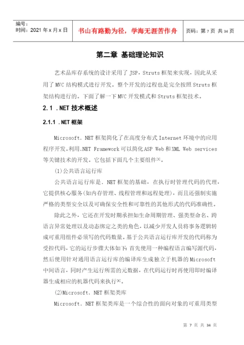 “艺术品库存”系统--毕业论文.docx