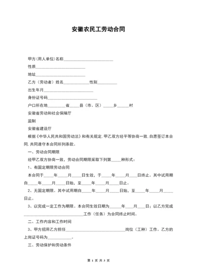 安徽农民工劳动合同.docx