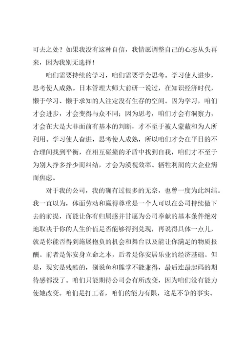 公司员工简短的离职感言（3篇）