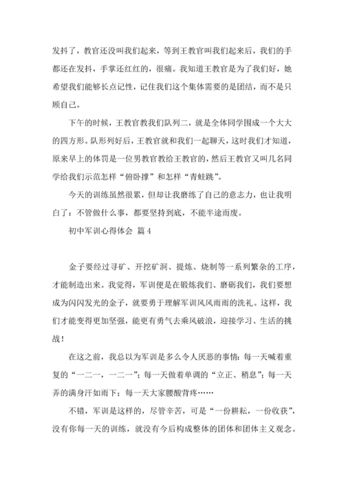 初中军训心得体会集锦10篇（一）.docx