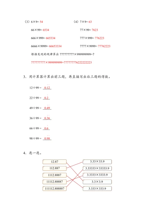 3.7《用计算器探索规律》（教案）人教版五年级数学上册
