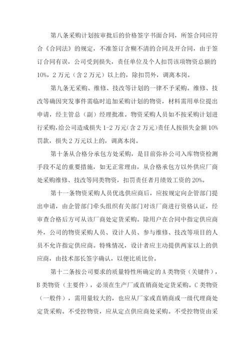 物资采购人员考核办法.docx