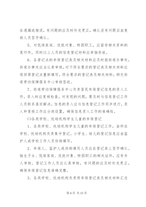 城镇医疗保险制度意见.docx