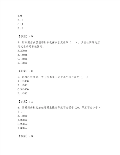 2023安全员考试题库(完整版)及完整答案【精选题】