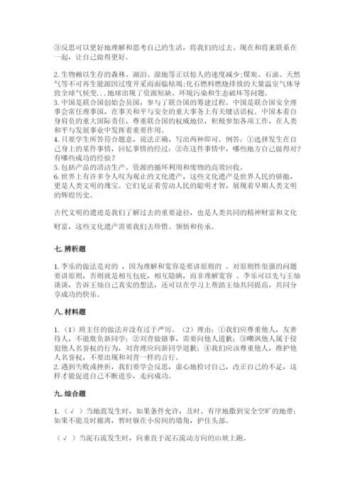 人教部编版六年级下册道德与法治期末测试卷带答案（b卷）.docx