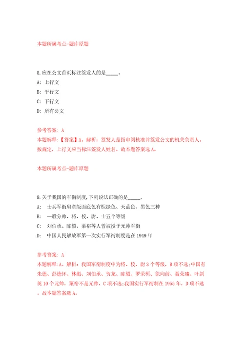 福建省连江县事业单位公开招聘10名高层次教育人才模拟试卷附答案解析第7期