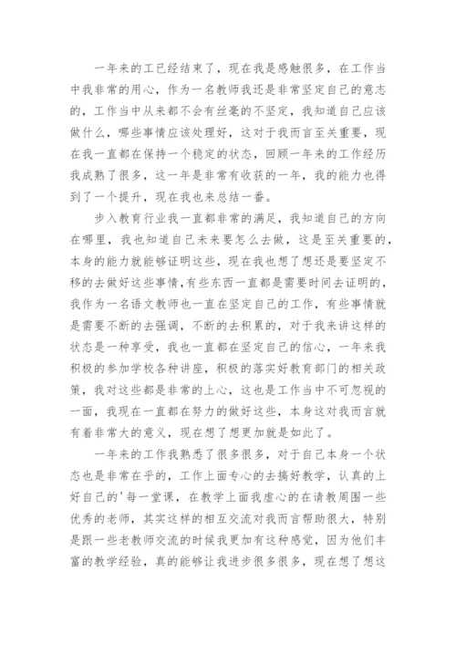2022小学语文教师年度考核个人总结（精选10篇）.docx