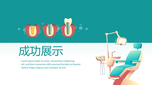 蓝色简约牙科口腔健康年终工作总结动态PPT