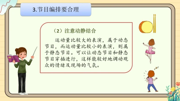 统编版语文六年级下册2024-2025学年度综合性学习： 写策划书（课件）