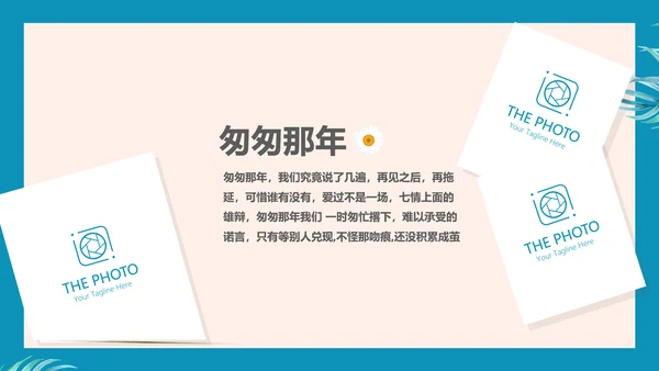 致青春毕业纪念册动态PPT模板