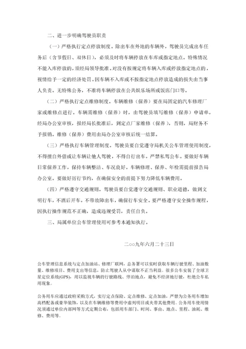 公车管理制度汇编.docx