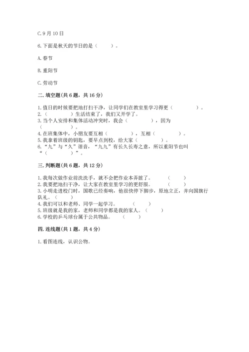 部编版二年级上册道德与法治期中测试卷带答案（黄金题型）.docx