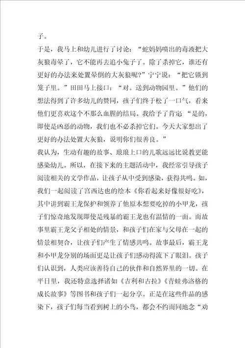 幼儿教师成长故事随笔6篇