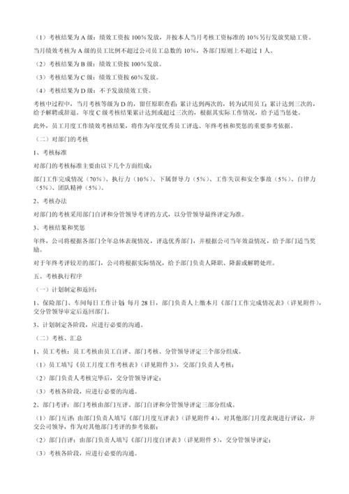 汽车维修有限公司绩效考核办法.docx