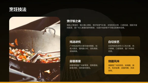 黄色摄影风寻味广州：美食与文化体验PPT模板