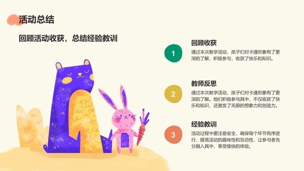 绿色卡通风可爱卡通幼儿园教学活动PPT模板