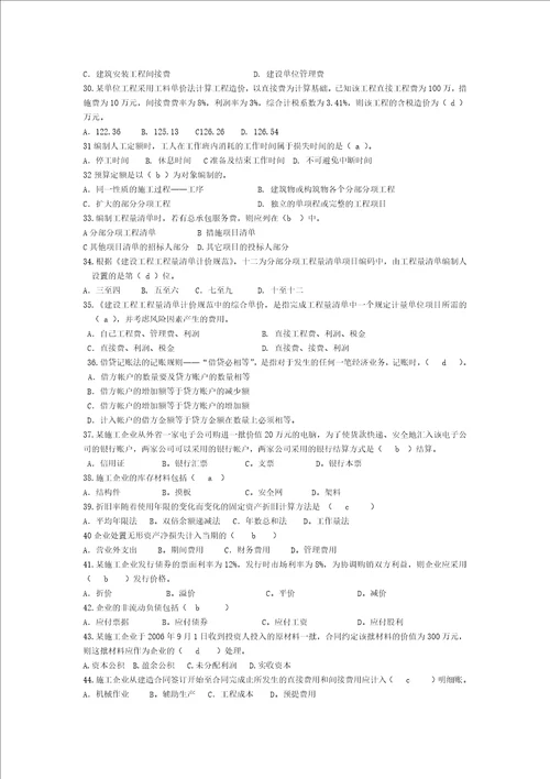 dxdinu工程经济试题及复习资料