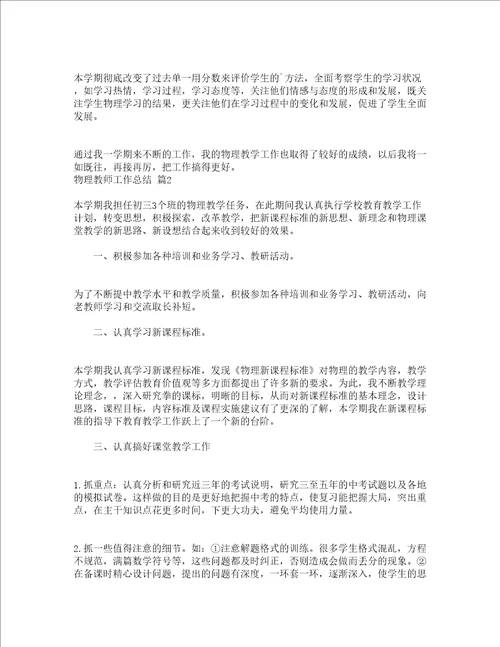 物理教师工作总结精选20篇