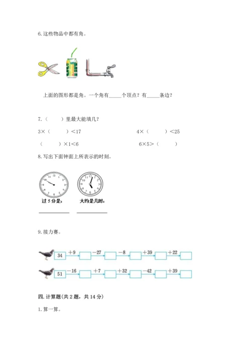 人教版数学二年级上册期末测试卷（考点梳理）word版.docx