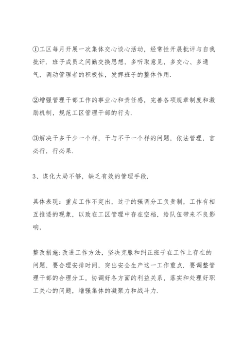 党支部班子查摆问题清单及整改措施.docx
