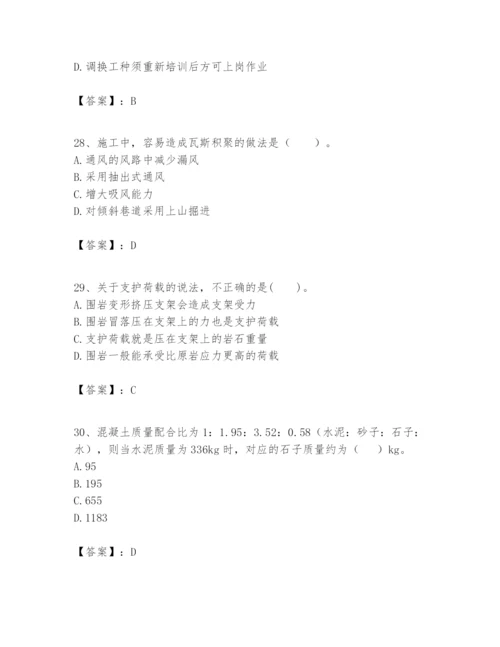 2024年一级建造师之一建矿业工程实务题库及答案（名师系列）.docx