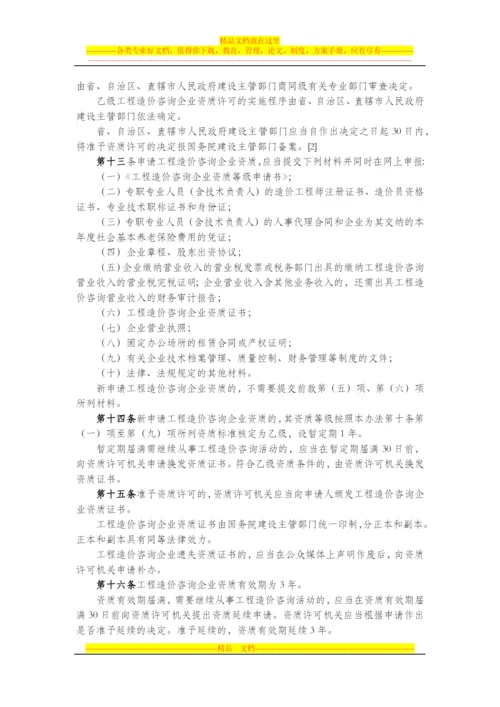 工程造价咨询企业管理办法.docx