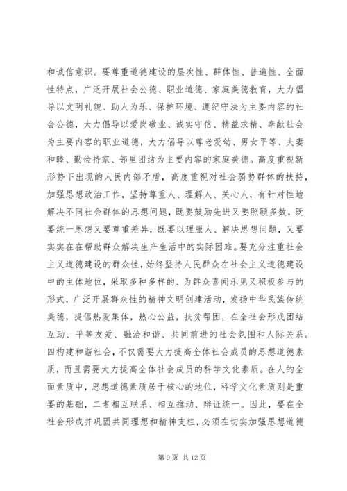 先进文化：构建社会主义和谐社会的精神支撑 (3).docx