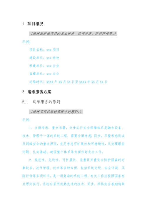 软件系统运维方案模板.docx